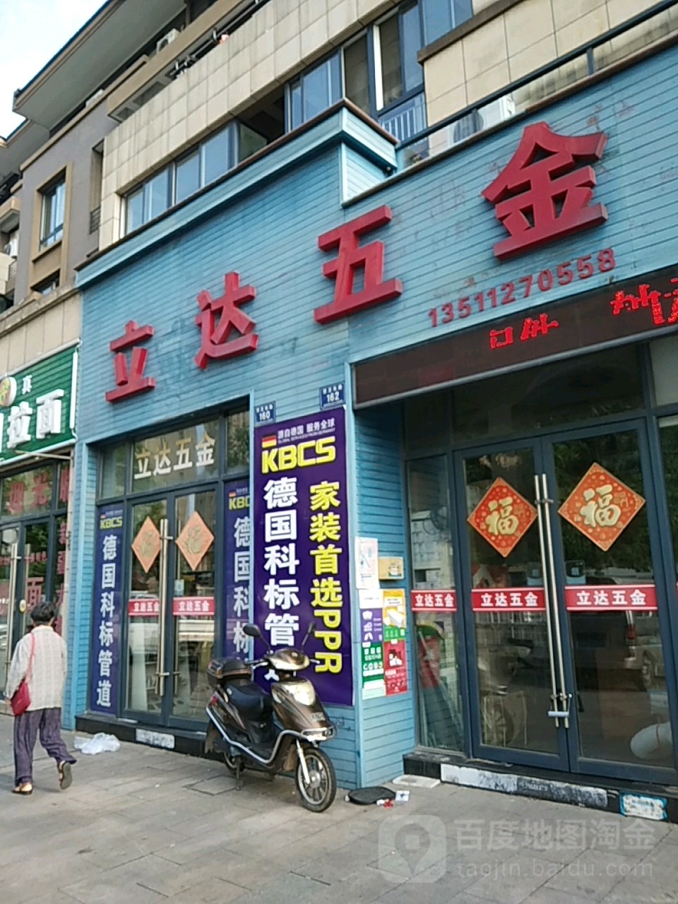 立达五金