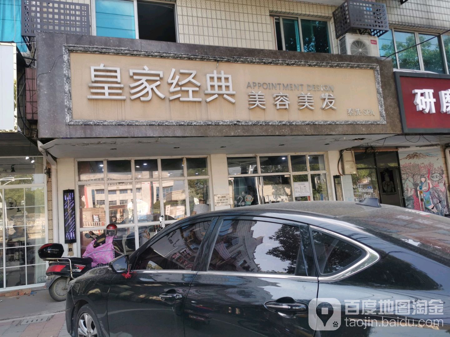 皇家经典美美发沙龙(东湖塘店)