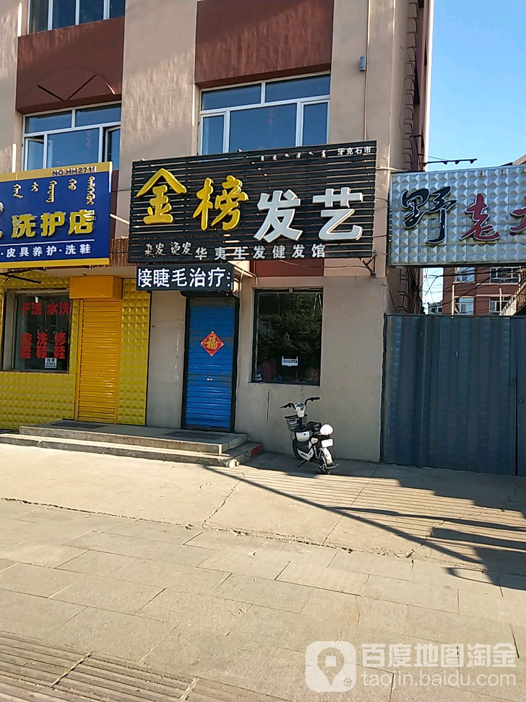 金榜发艺社(兴安中街店)