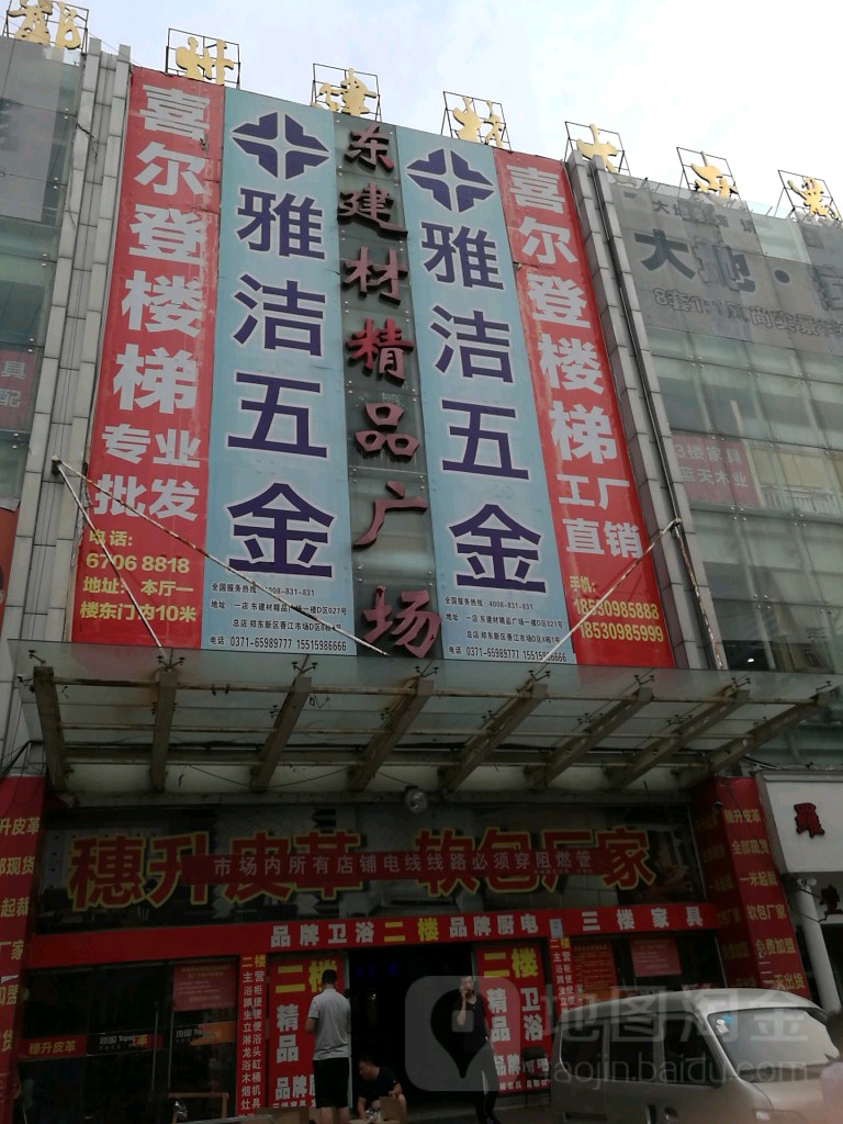 东建材精品广场(河南049分店)