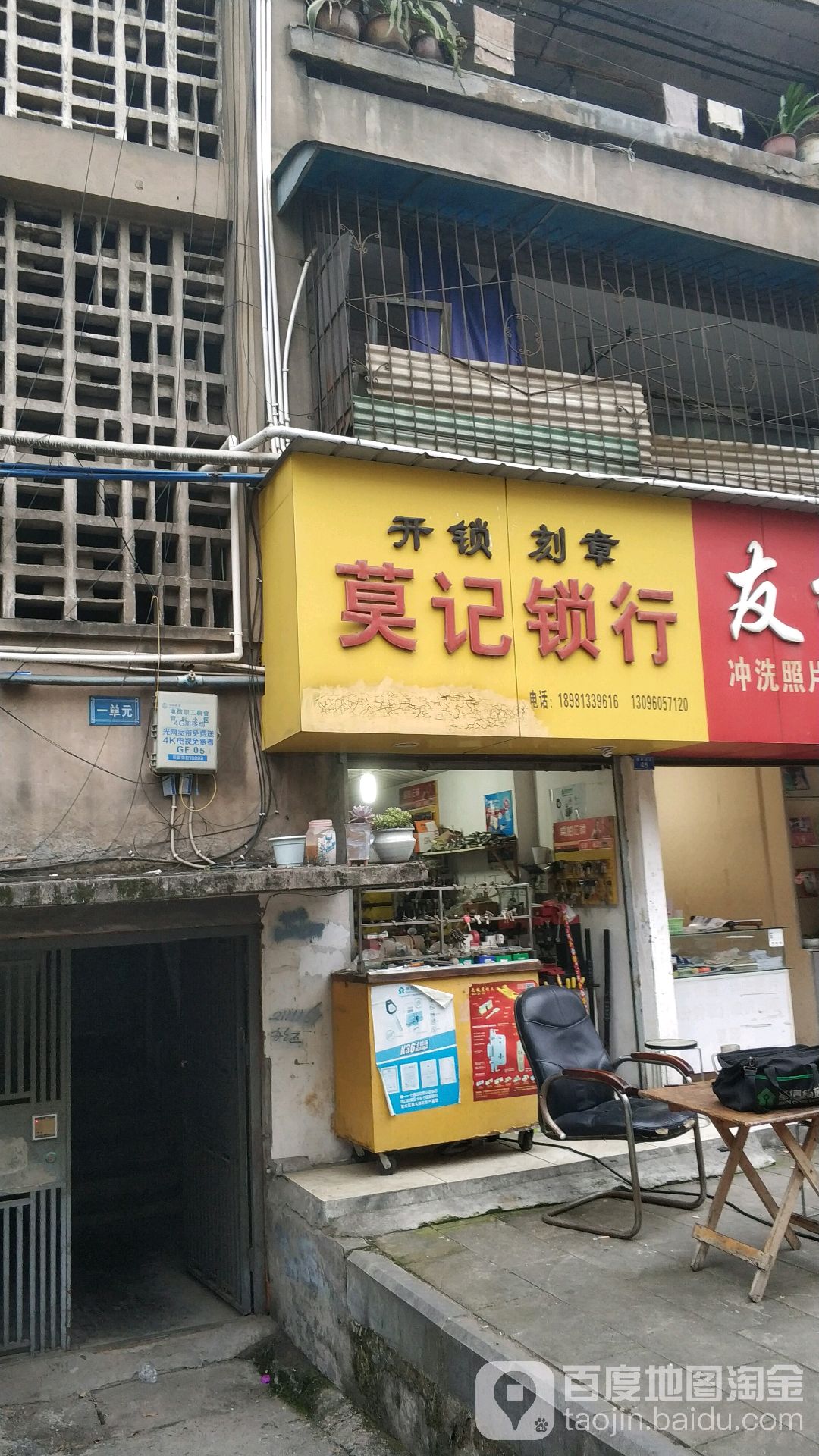 莫记锁行