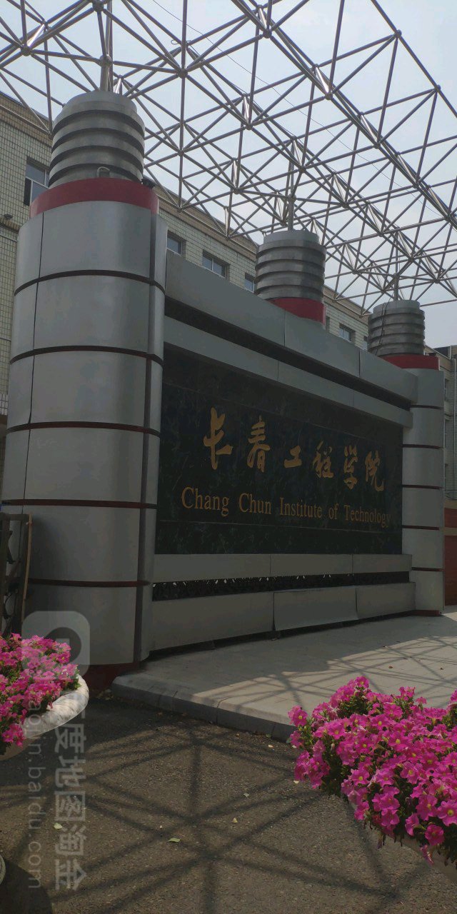 长春工程学院-1号门