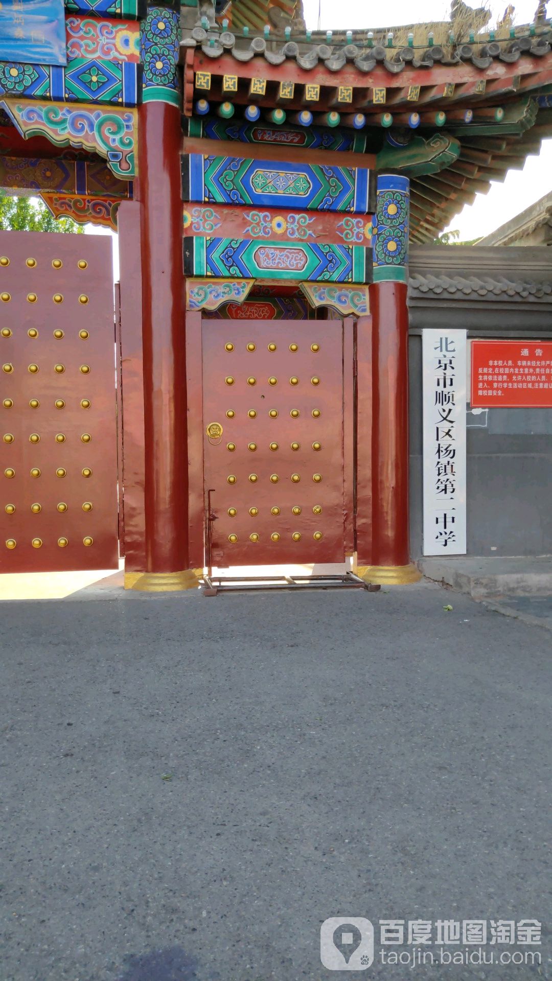 北京市顺义区杨镇004县道西