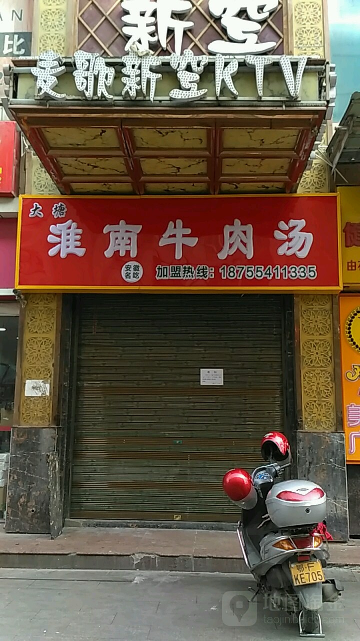 K歌之王(豪门·新天地店)