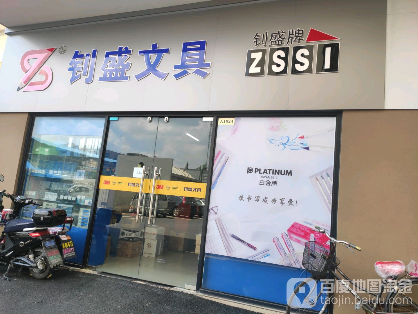 钊盛文具