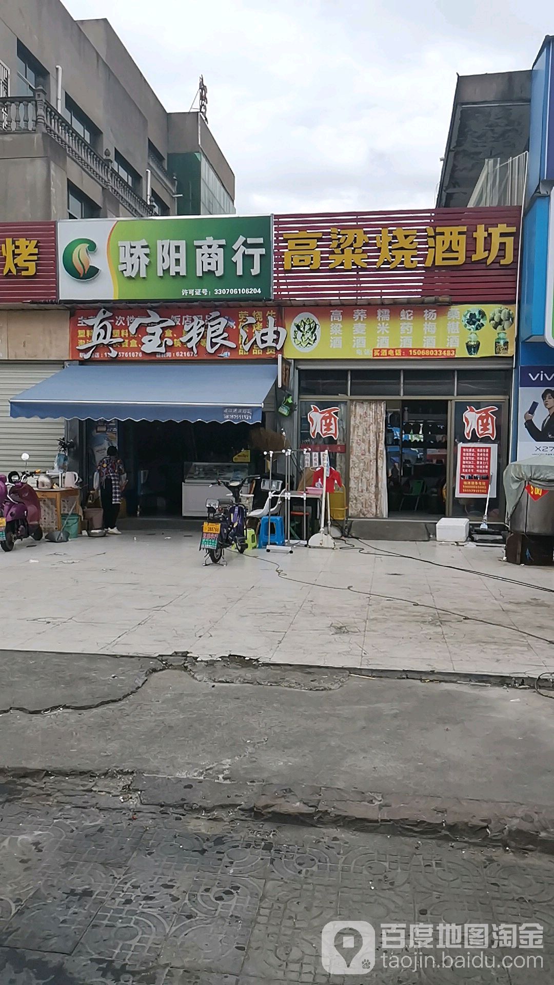 骄阳商行