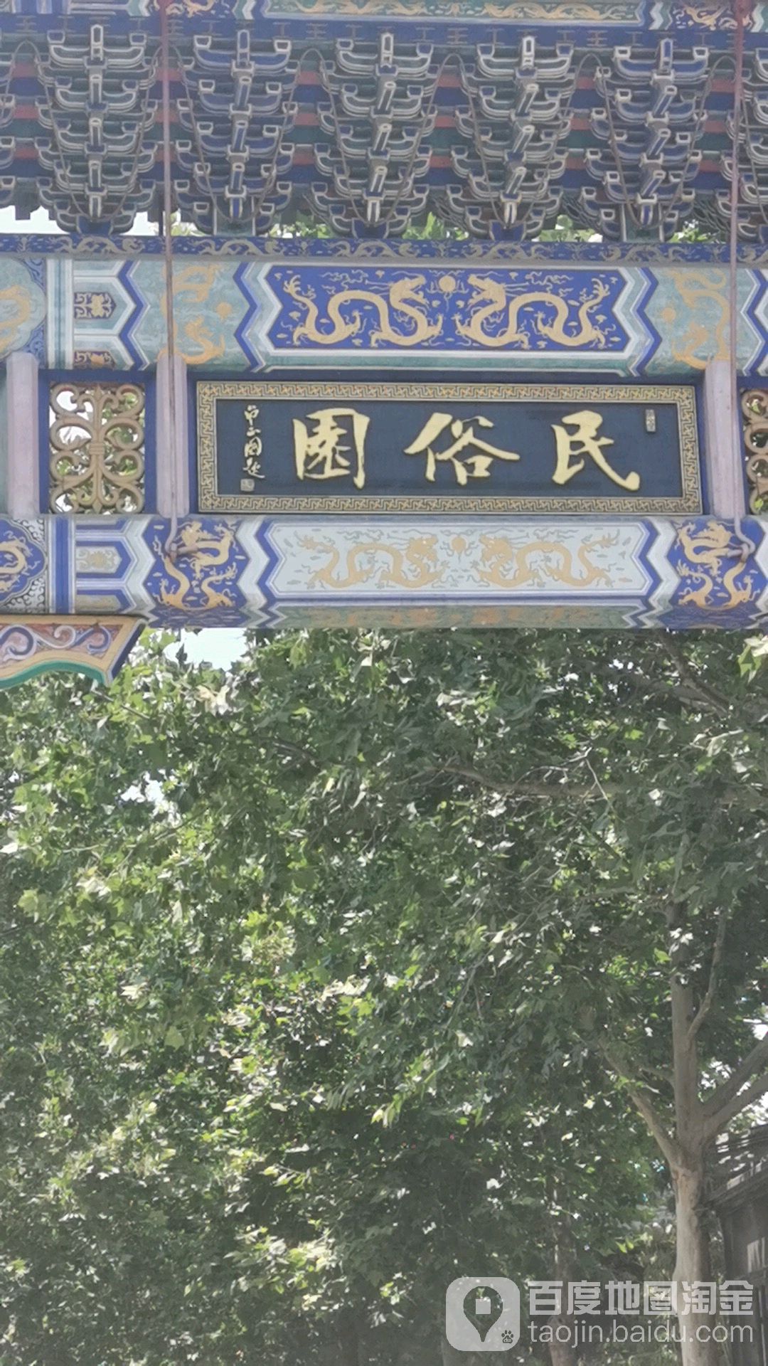 华夏民俗文化园(文化新大街)