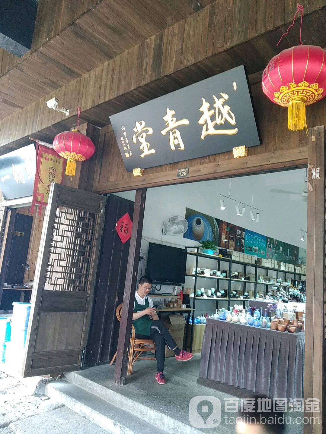 越青堂(安昌古镇店)