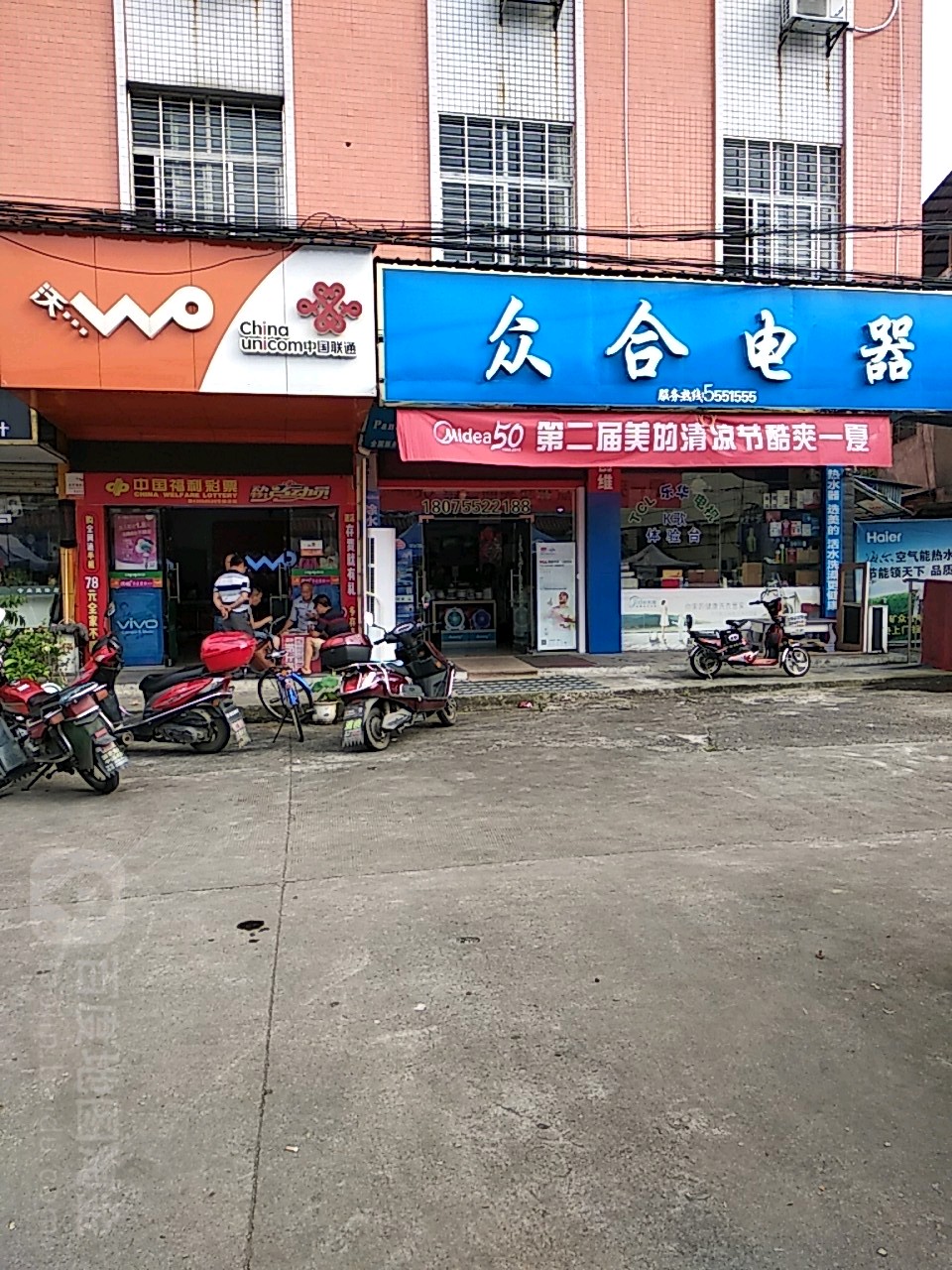 众合电器