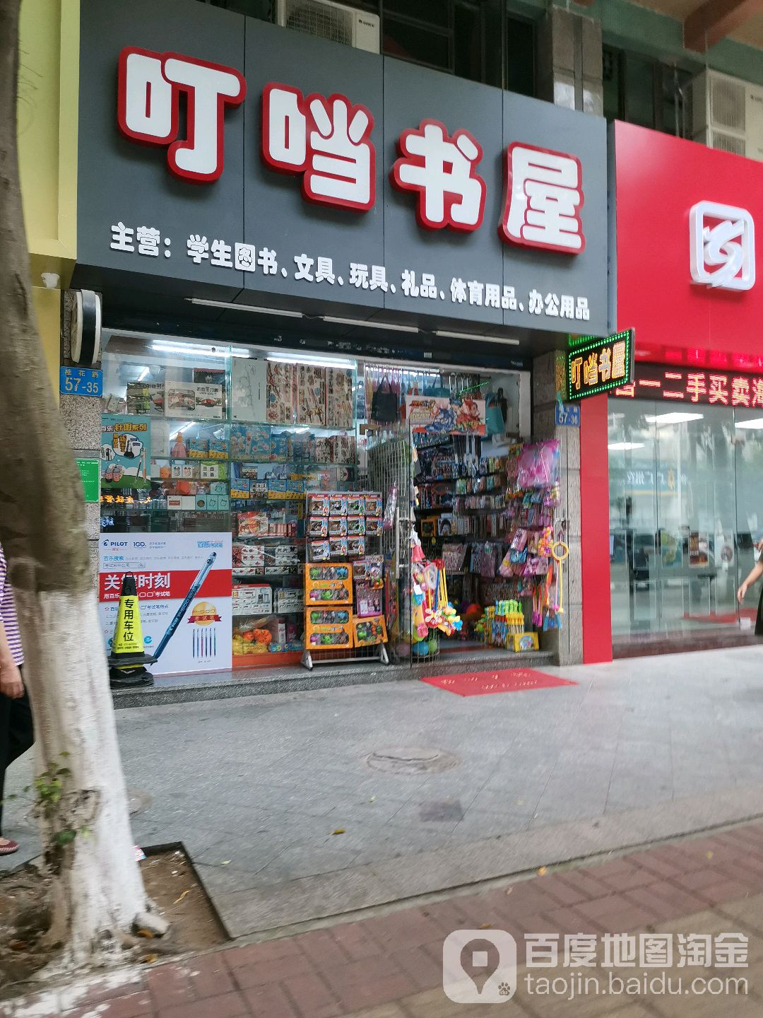 叮当书屋(桂花路店)