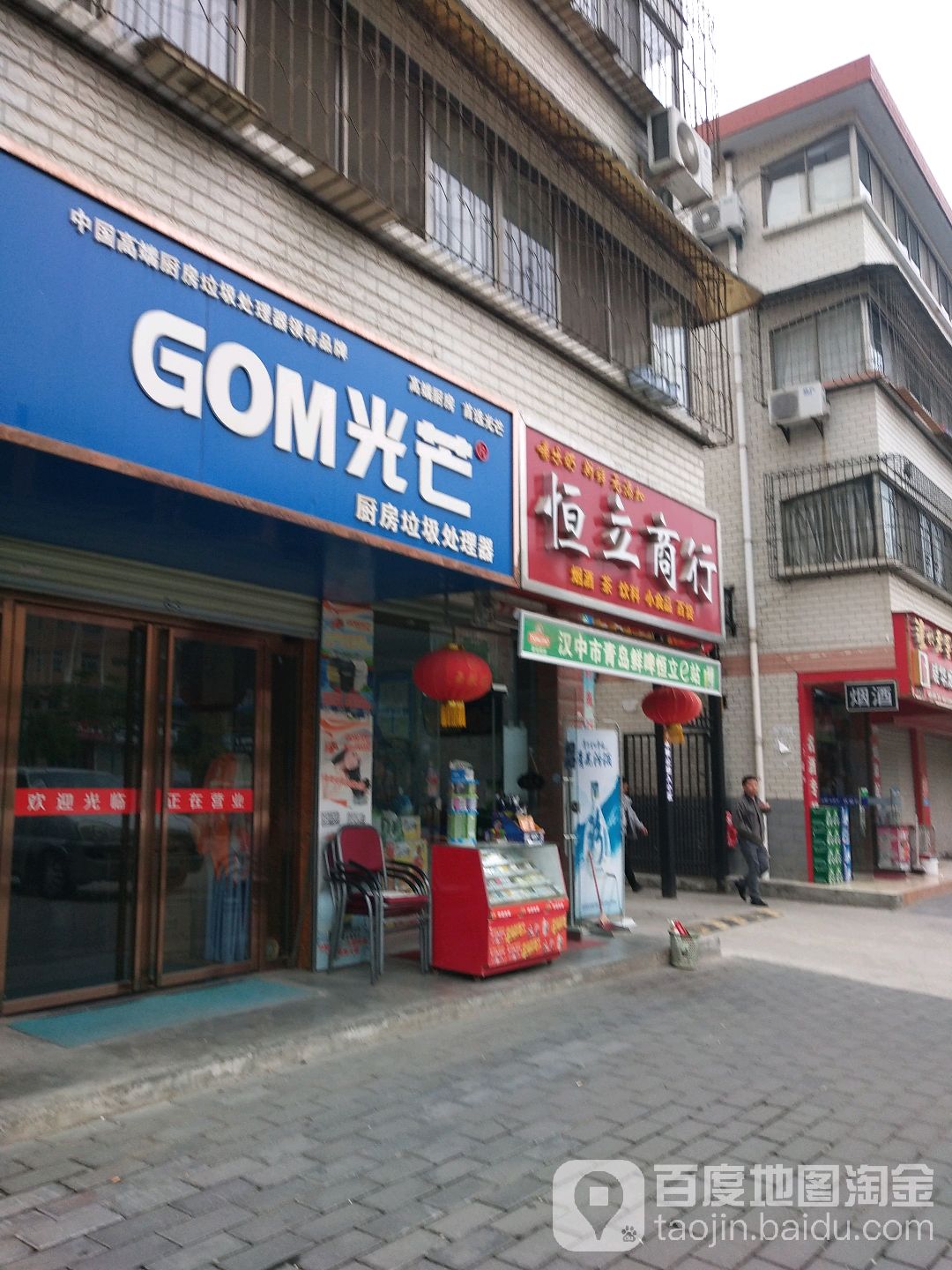 恒立商行