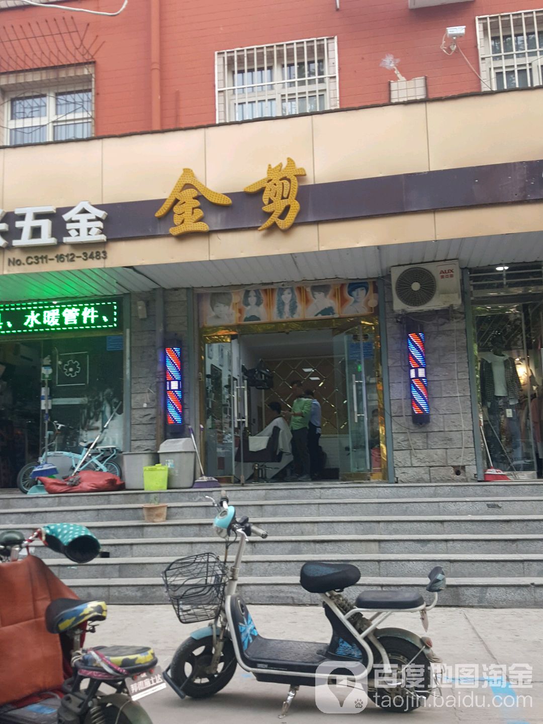 金剪发型工作室(华新路店)