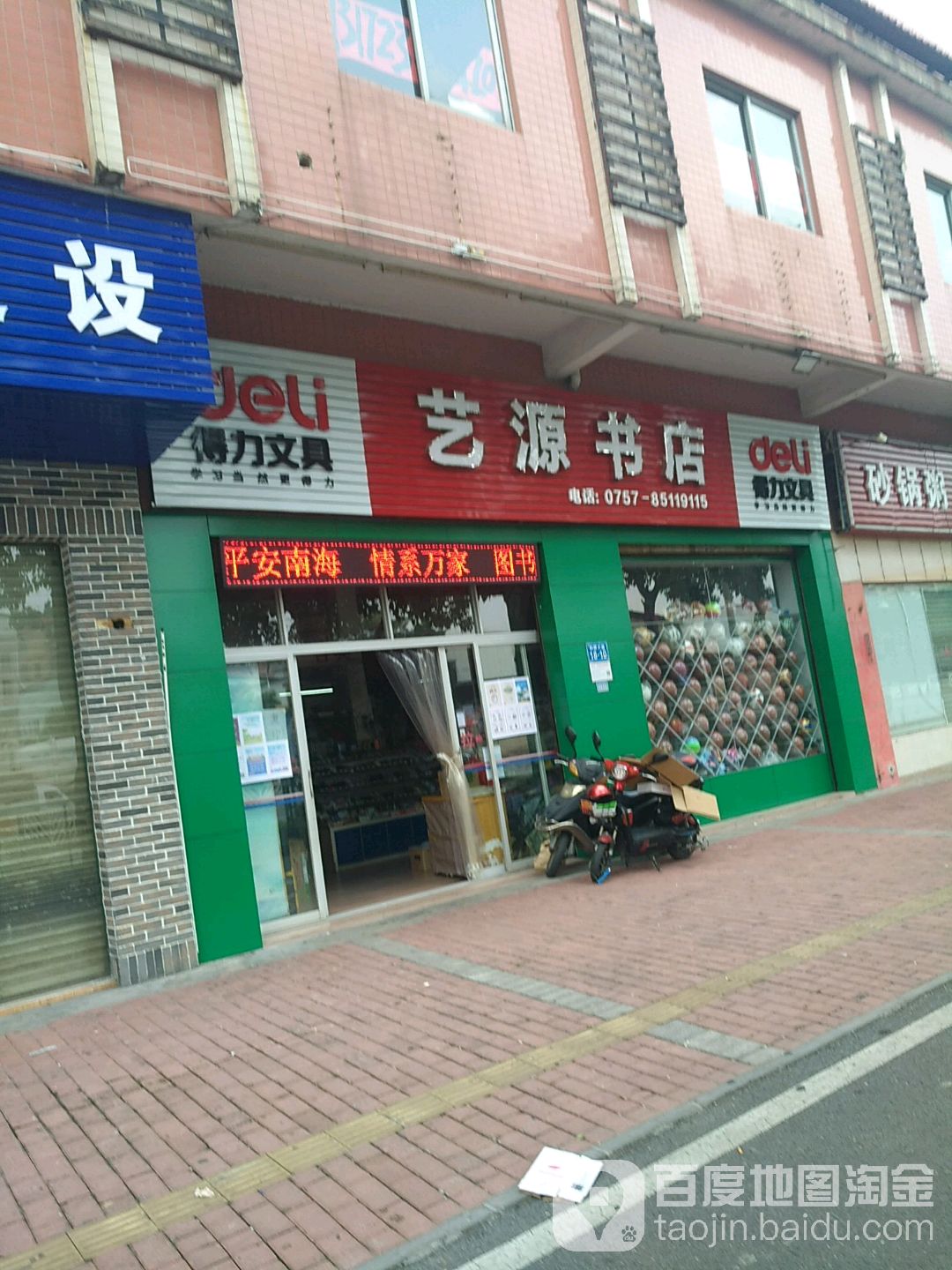 艺源书店