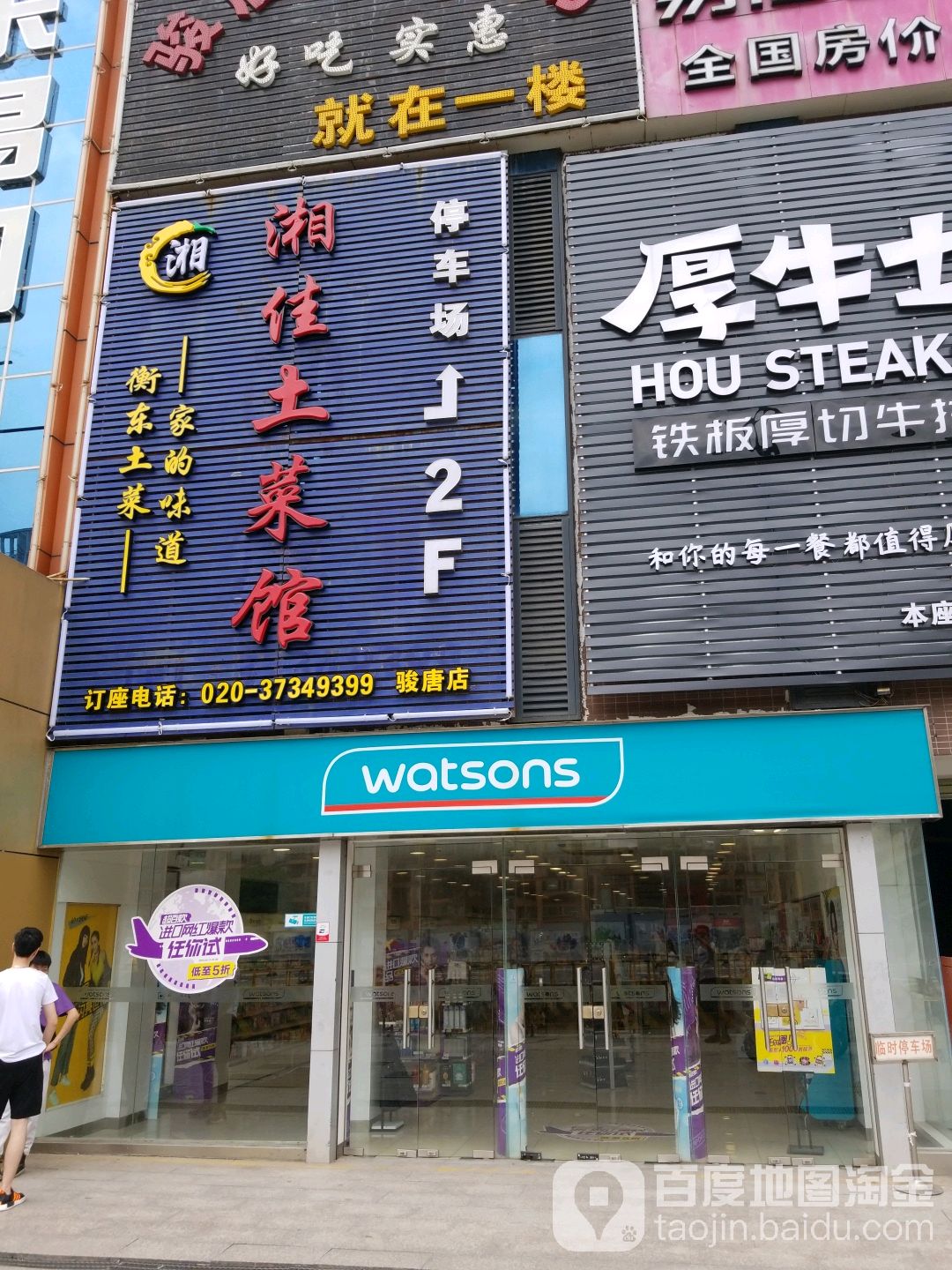 湘家土菜馆(骏唐购物广场店)
