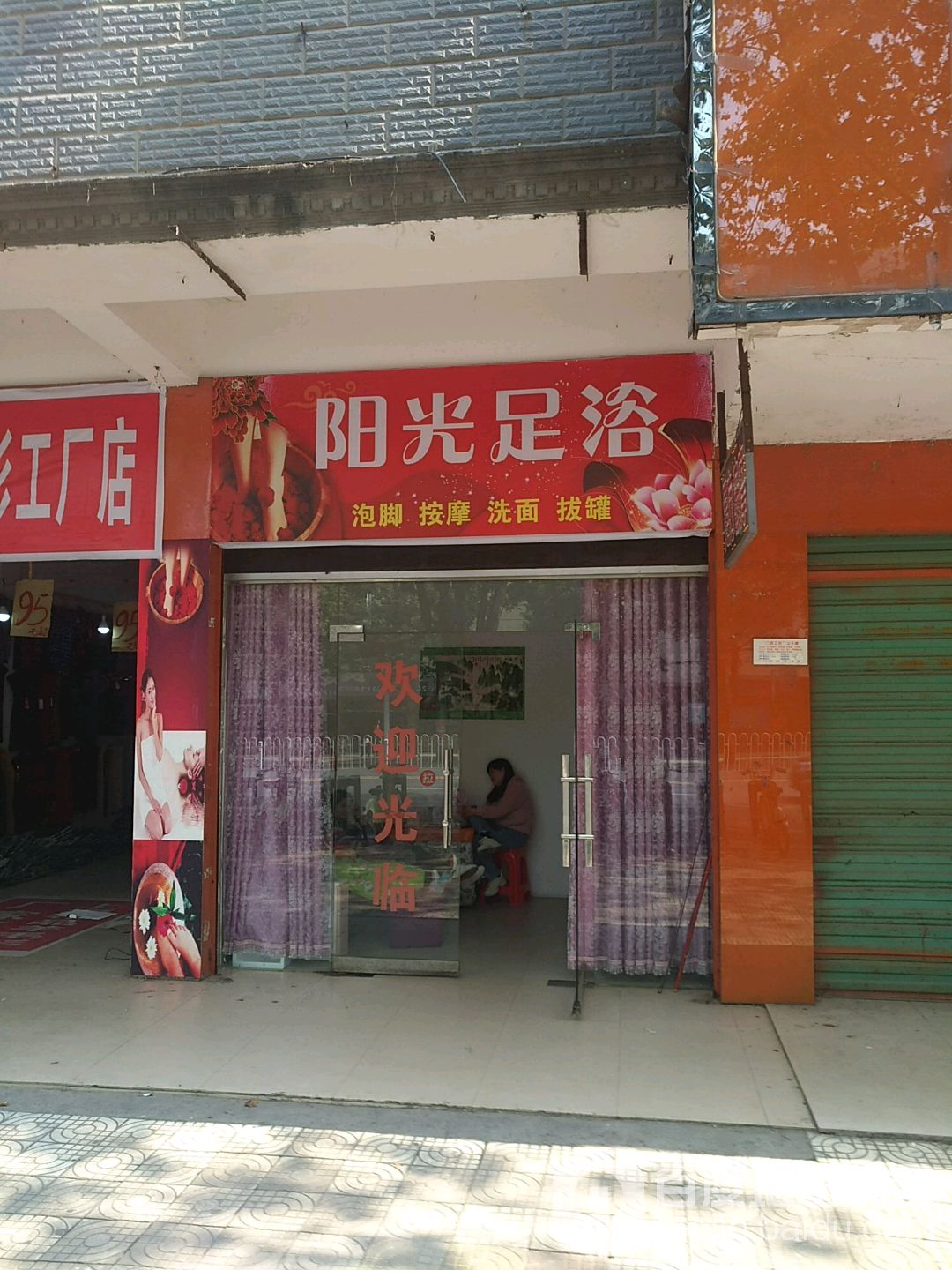 阳光按摩