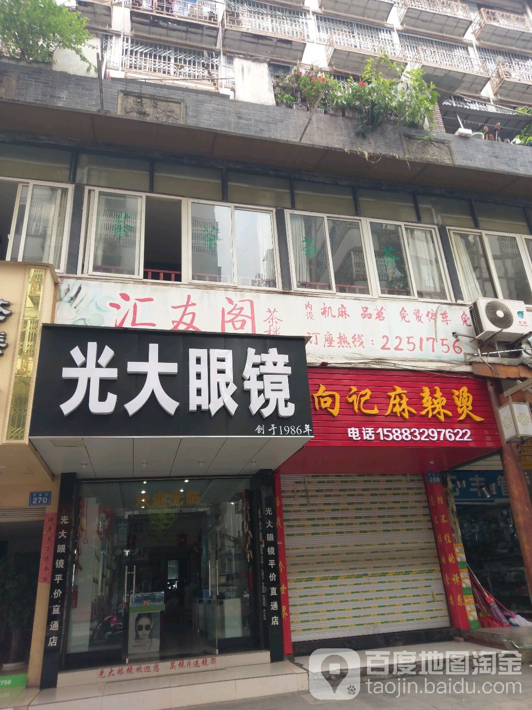 光da眼镜(农校街店)