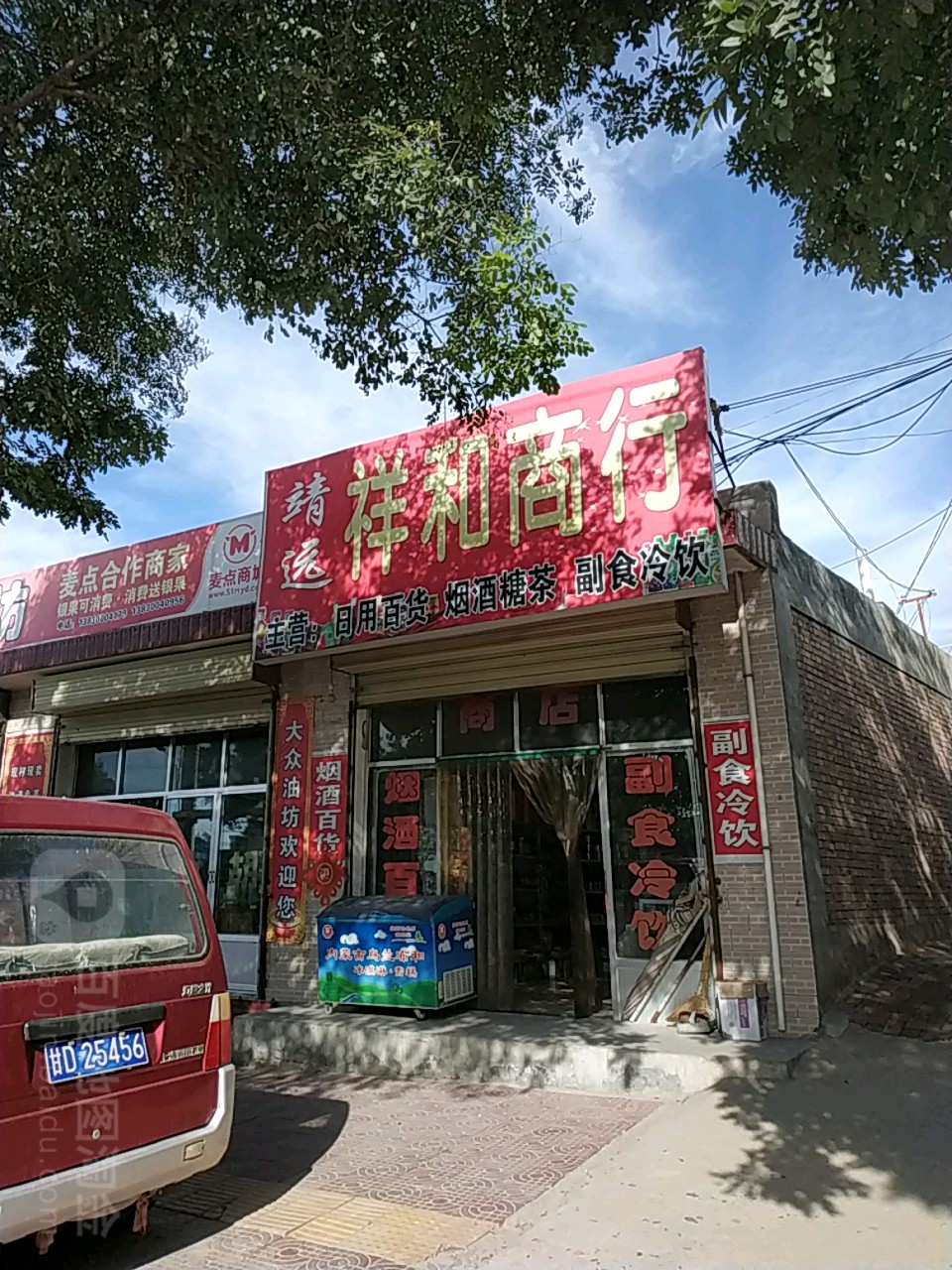 靖远上河商行(兴隆街店)