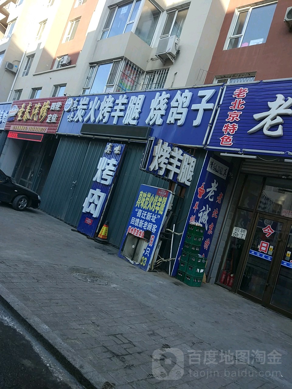 真味炭火烤杨腿烧鸽子(清真店)