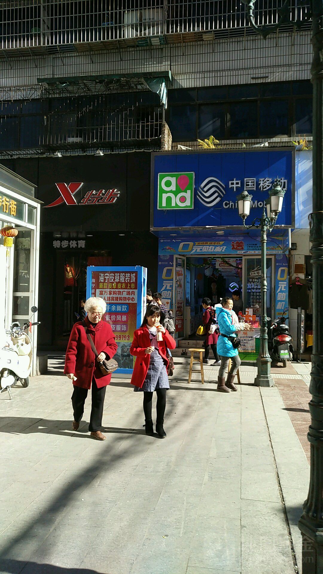 中国移动(裤裆街指定专营店)