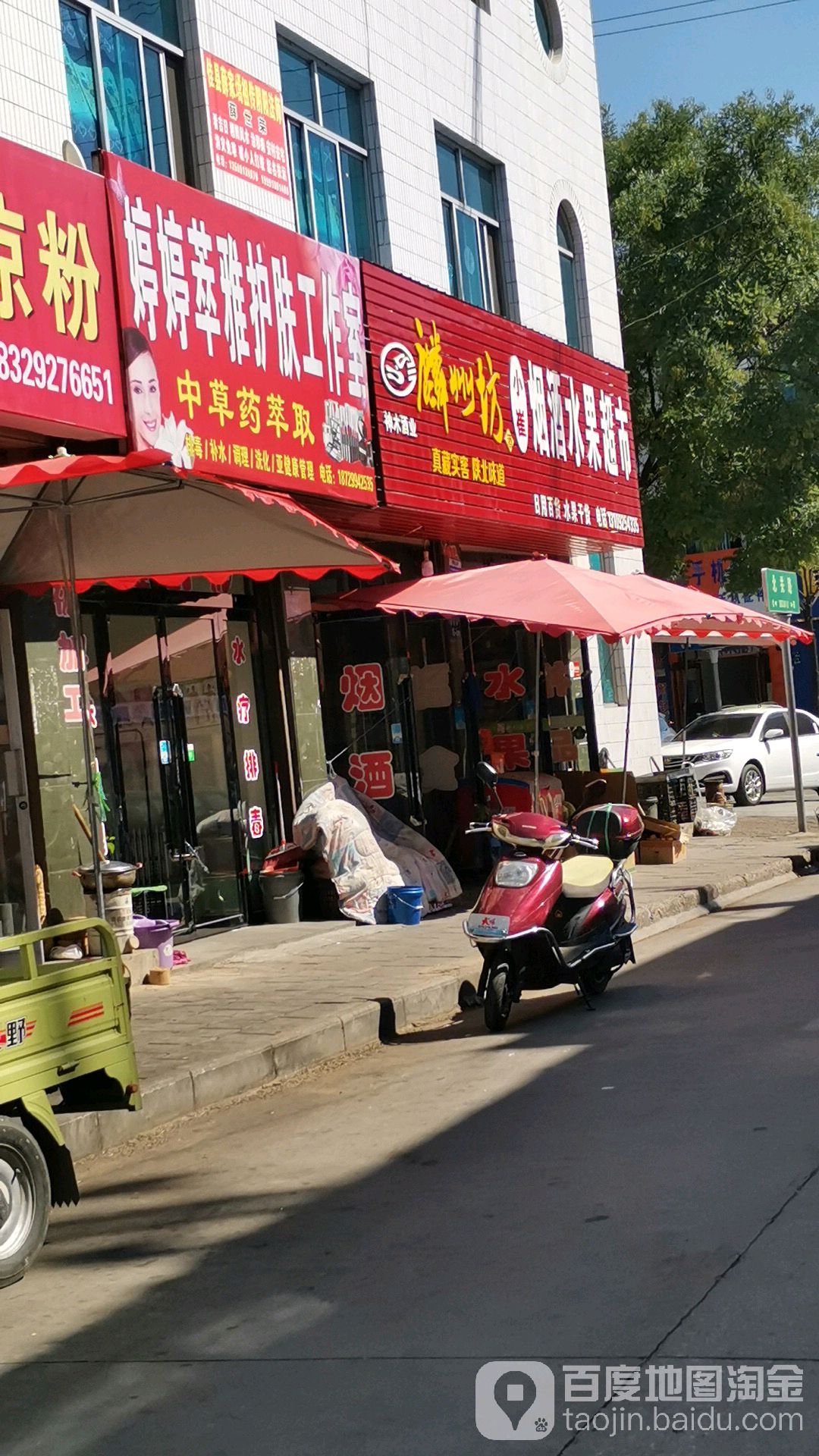 小崔烟酒水果超市