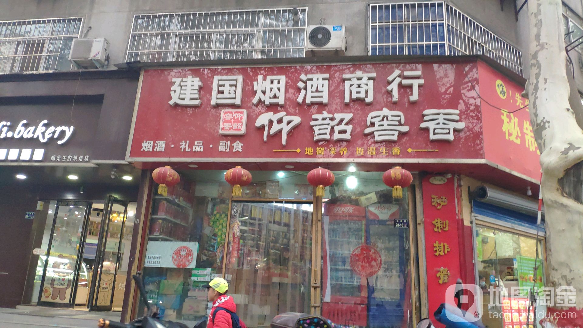 建国烟酒商行(工人路店)