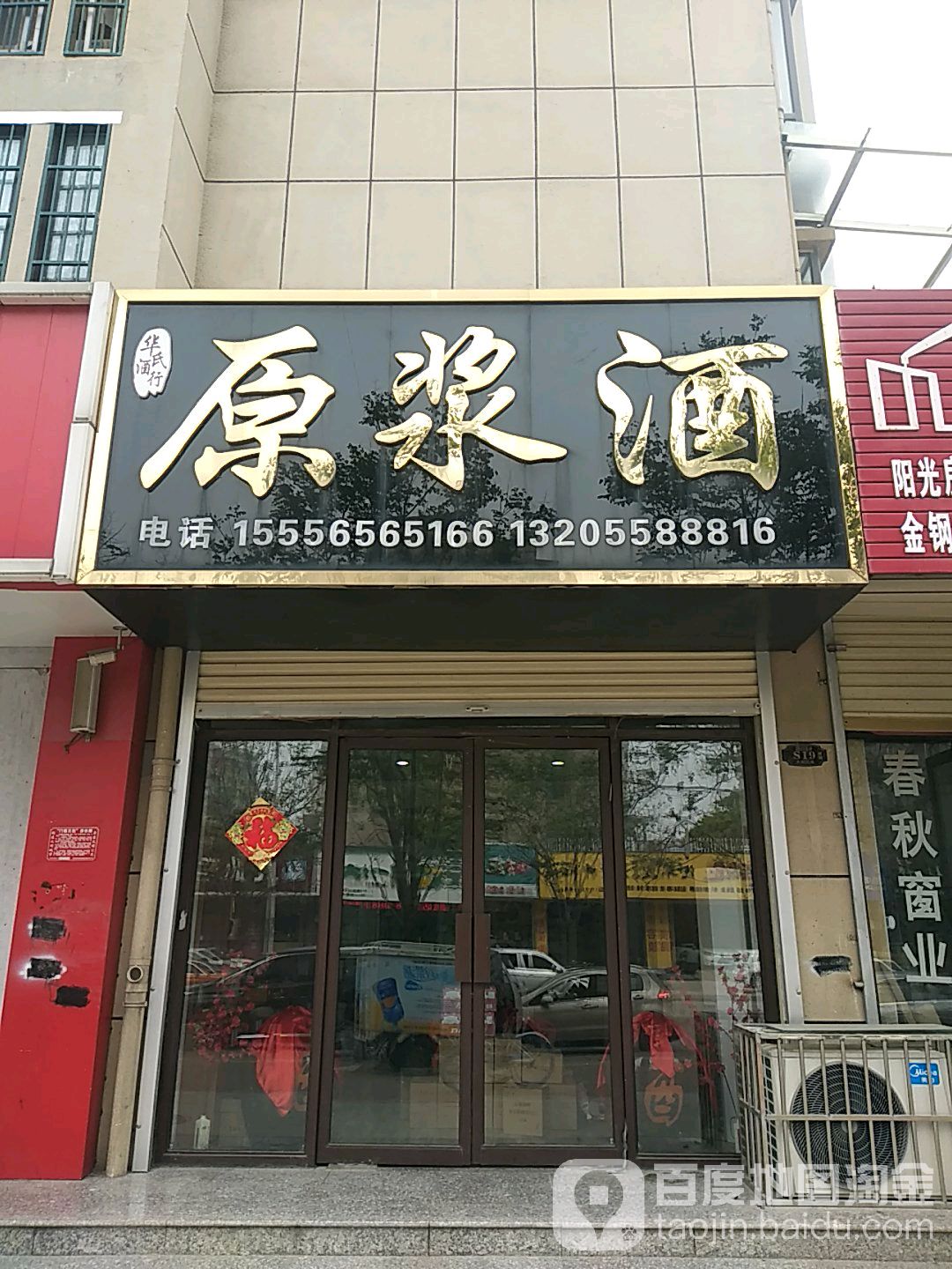 华氏烟酒商行(天瑞名城B区店)