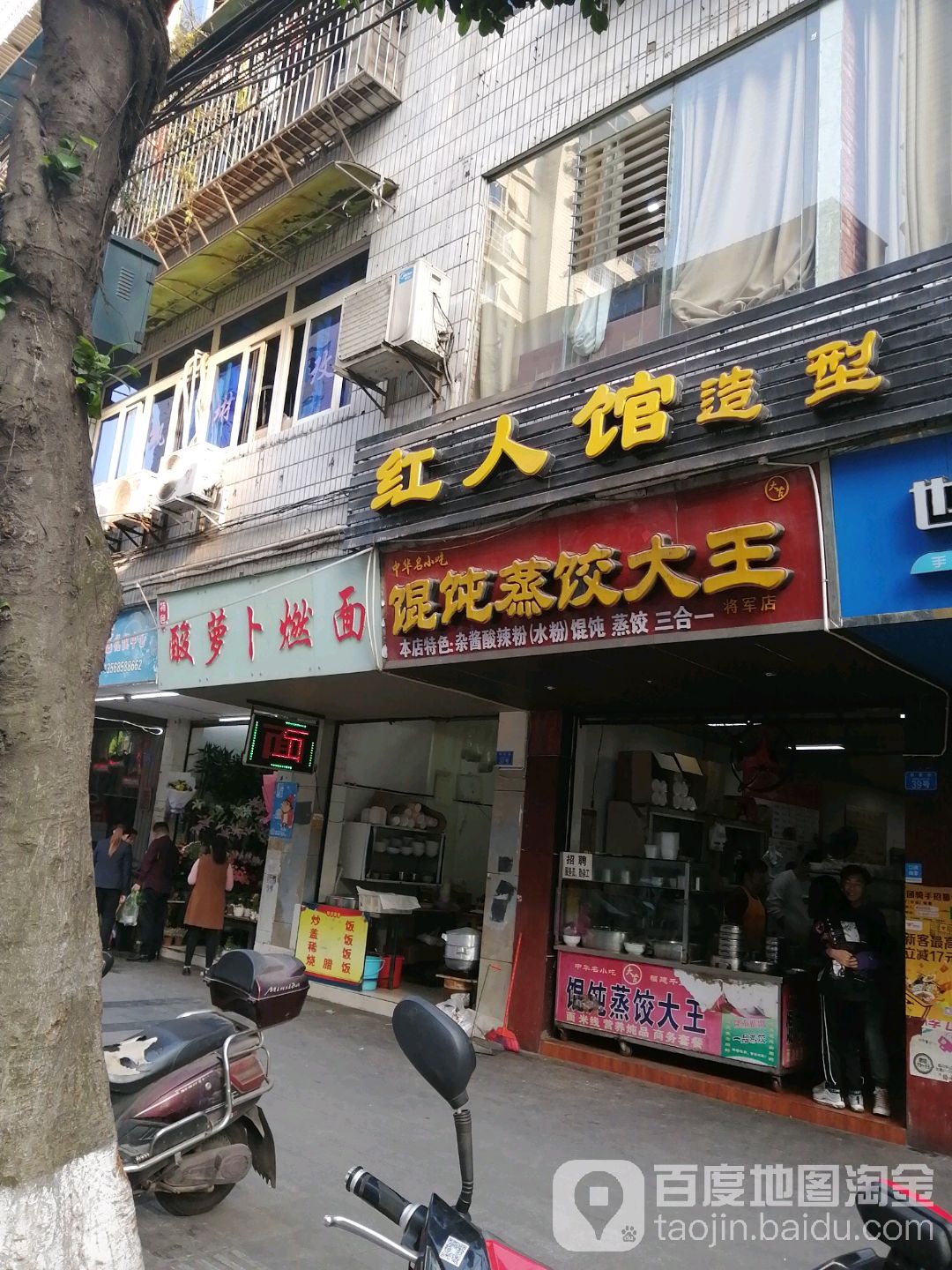 红人馆造型(东街店)