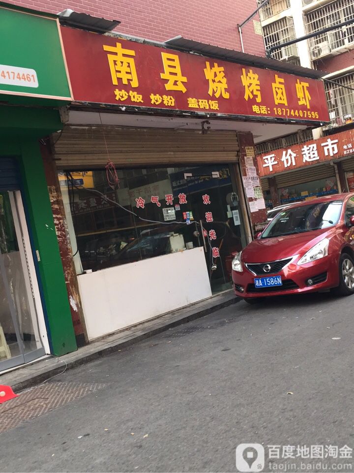 南烧烤烤