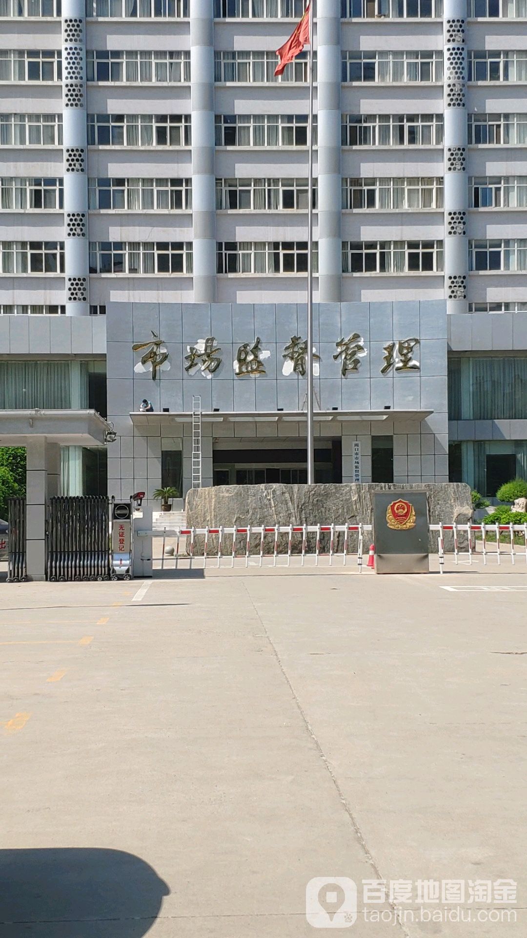 周口市市场监督管理局