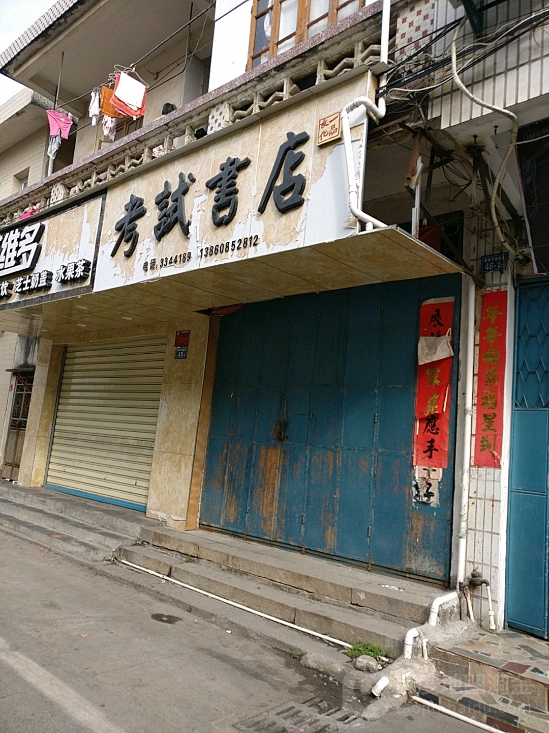 老师书店
