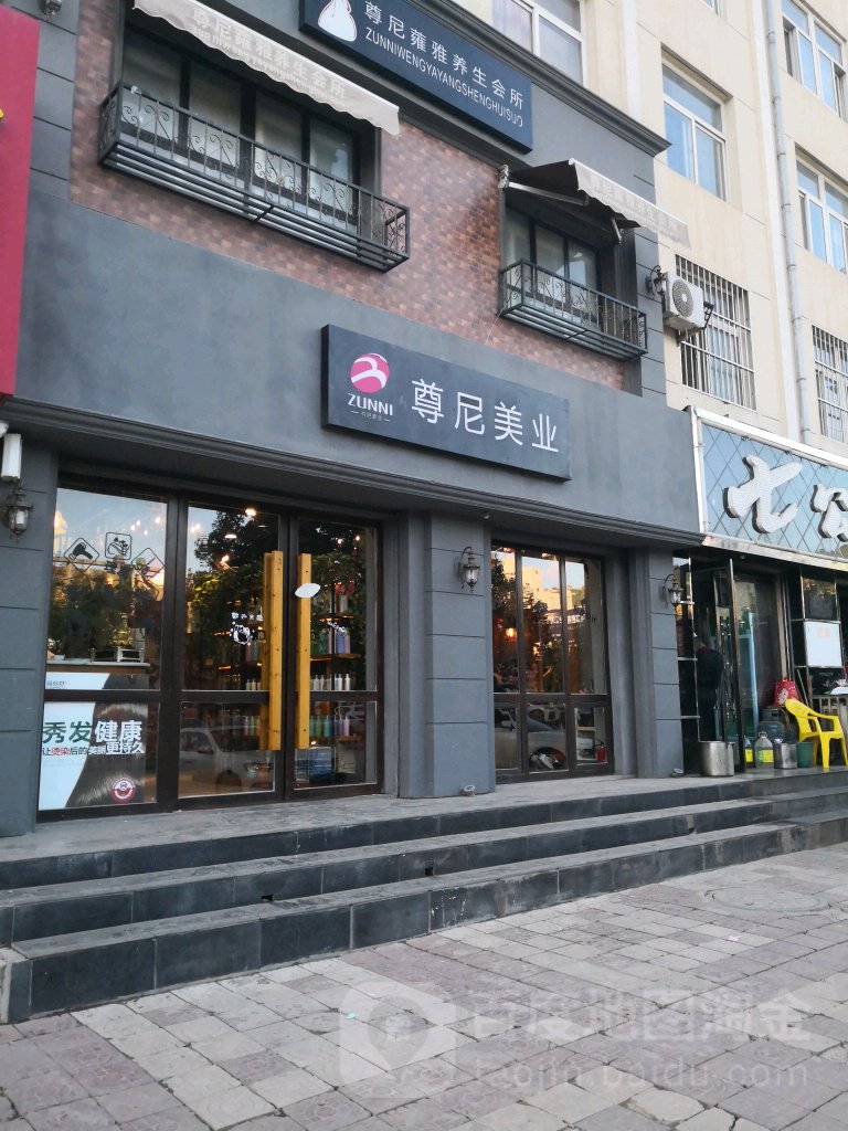 尊尼美业(胜灏店)