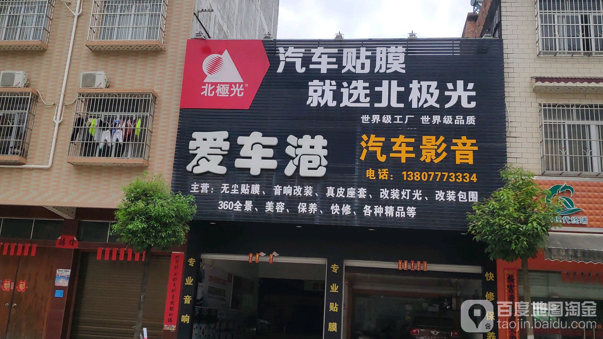 爱车港快修保养