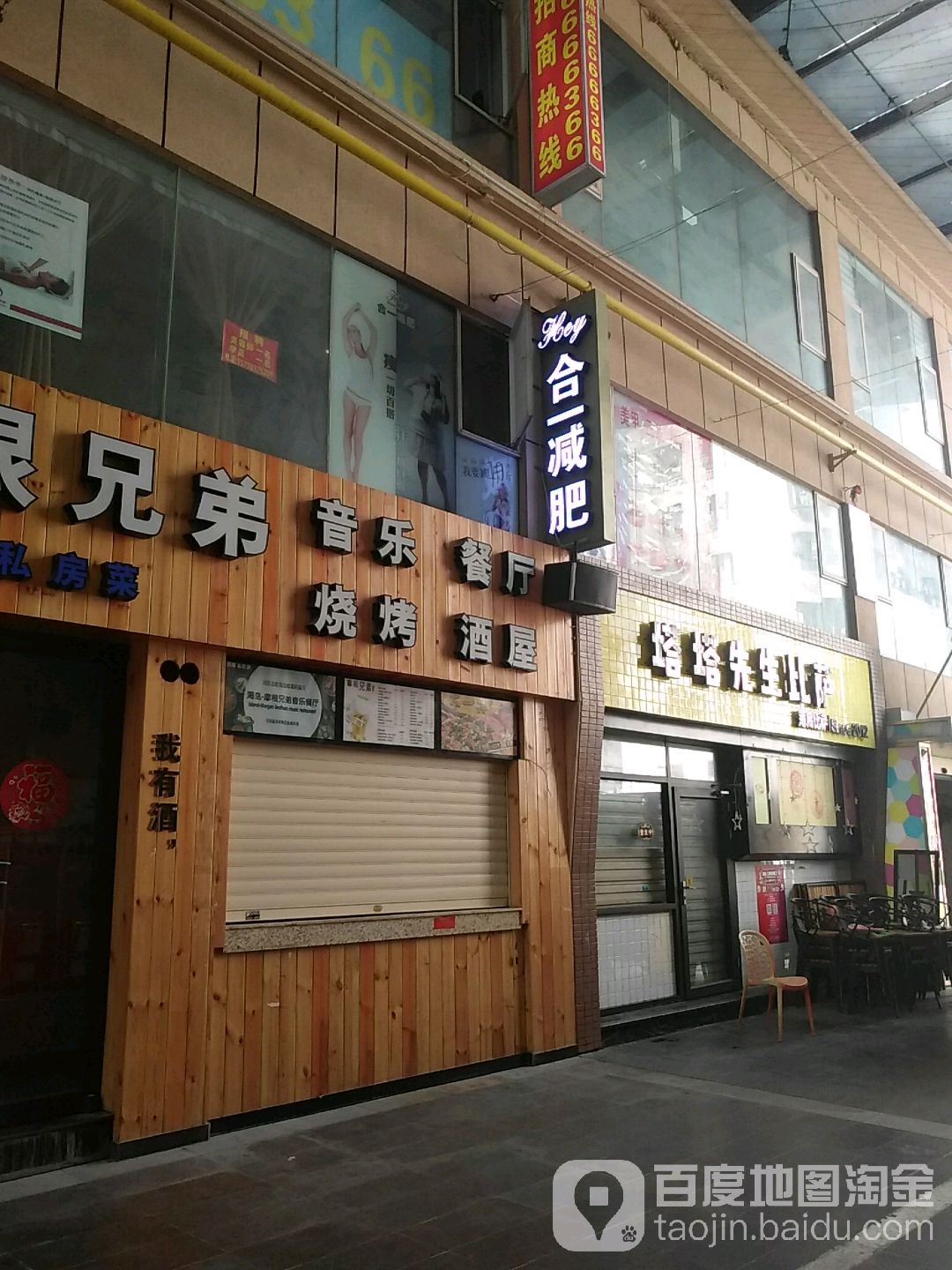 合一减肥