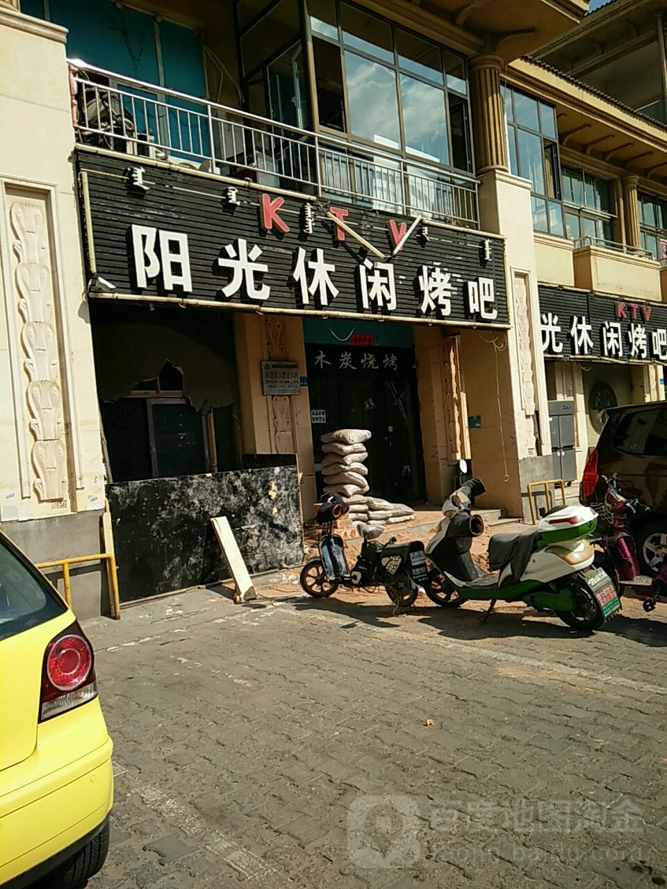 阳光体闲烤吧KTV(佳泰市场店)