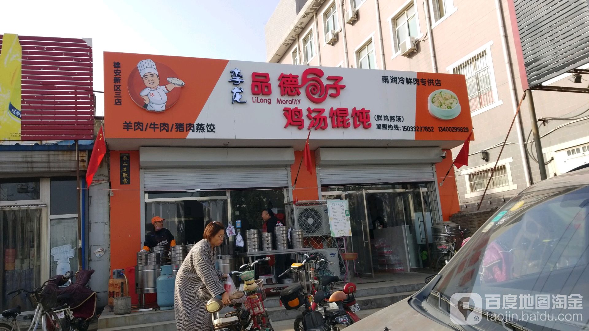 李龙品德包子(雄安新区三店)