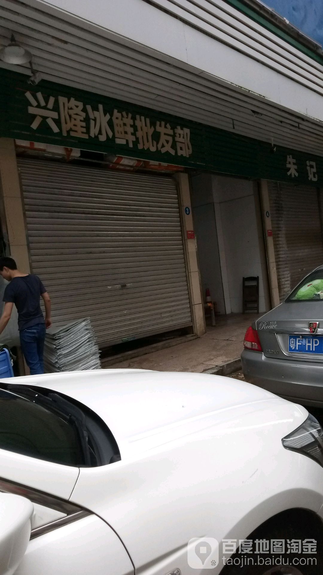 兴隆龟鳖睡产店