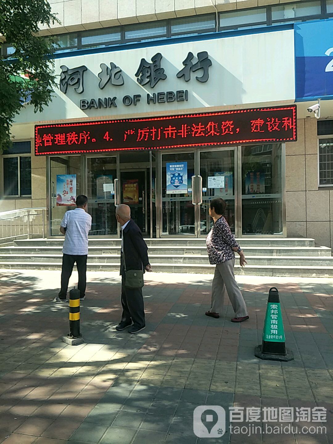 河北银行(张家口工业街支行)