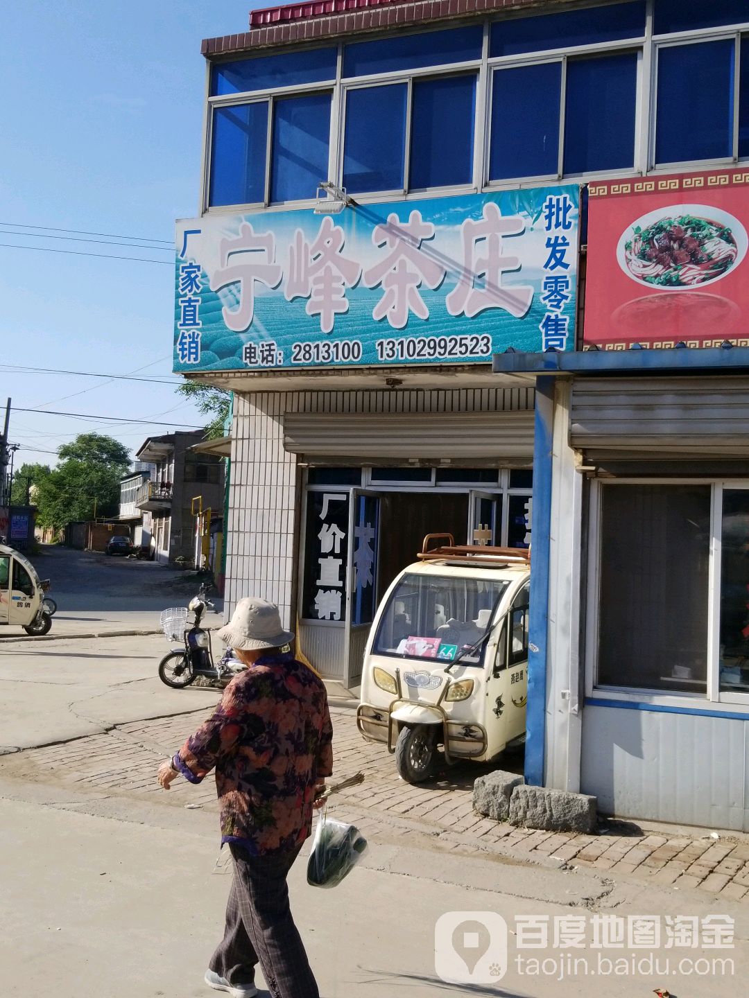 宁峰茶庄