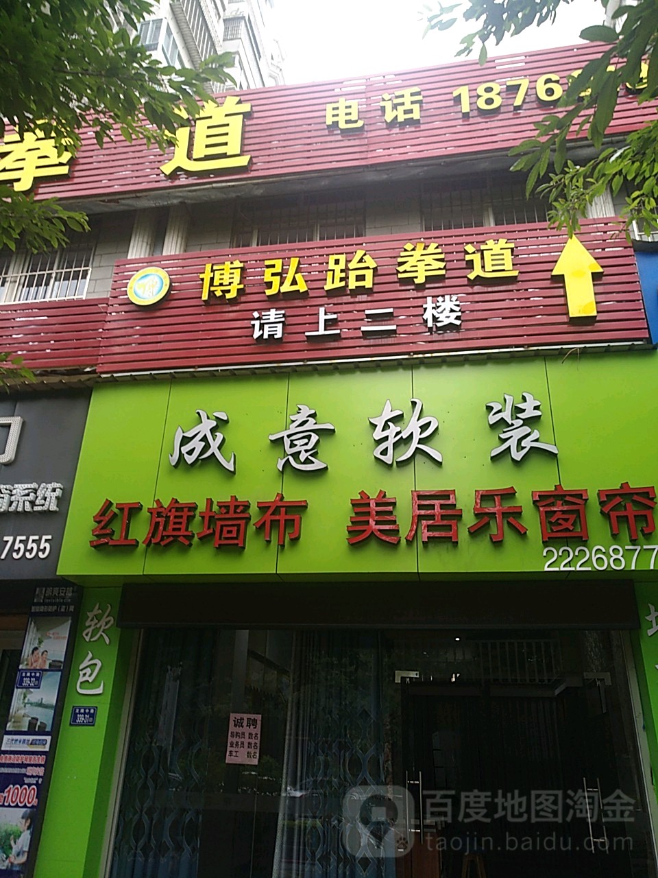 博弘跆跆拳道(龙腾中路店)