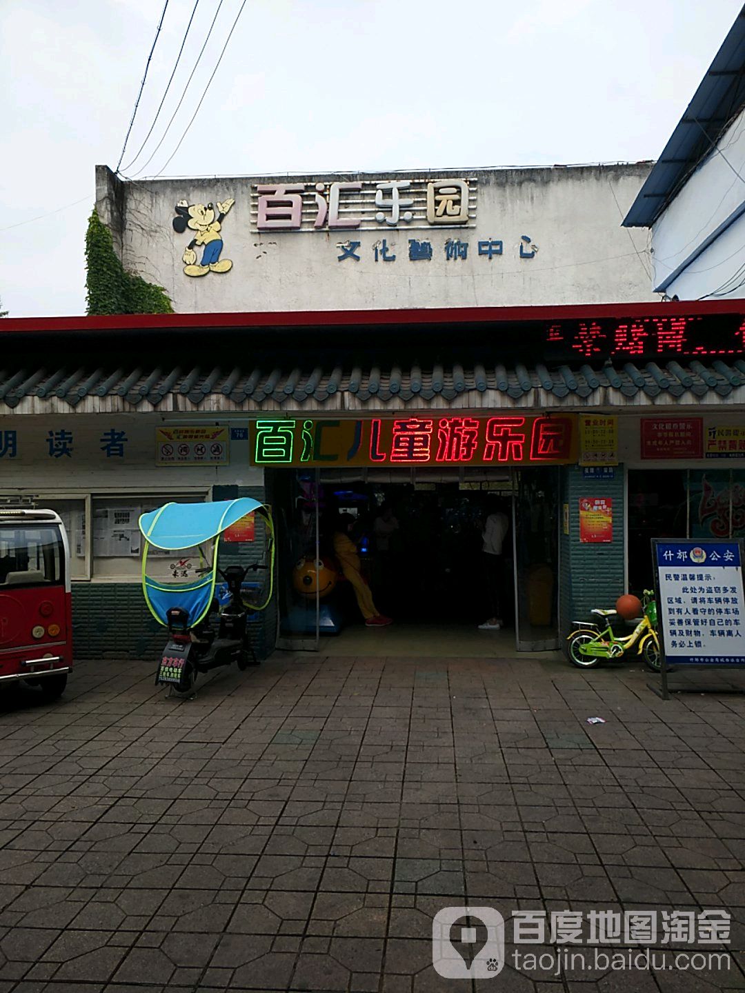 百汇儿童乐园(什邡店)