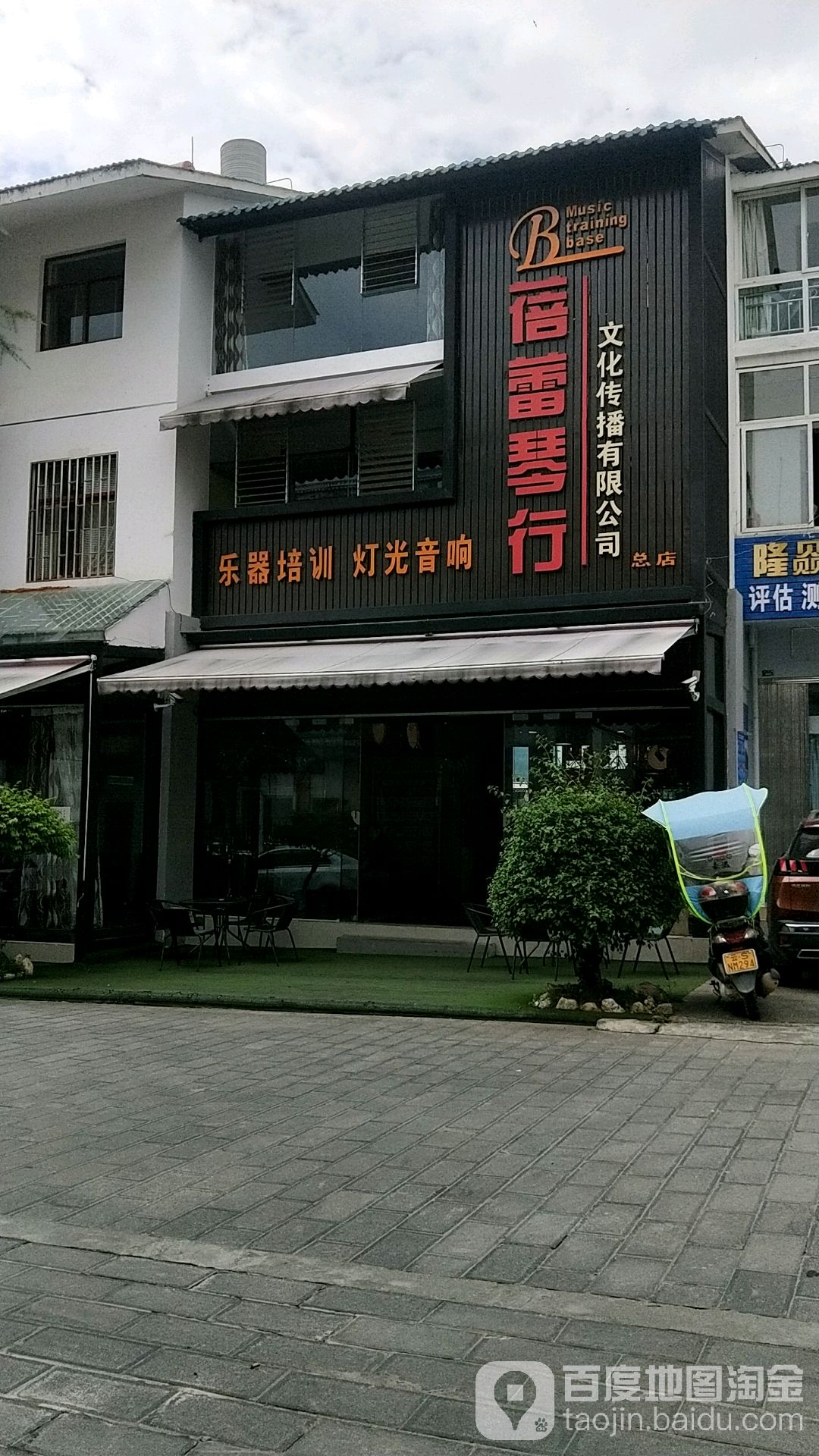 蓓蕾琴行文化传播有限公司(总店)