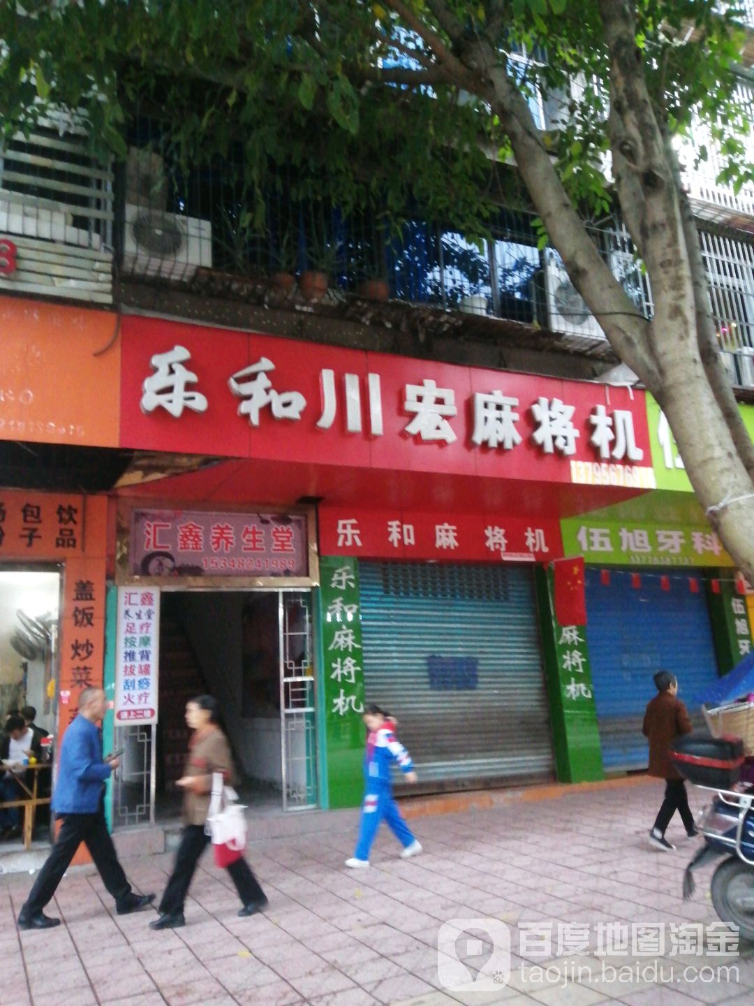 乐和川宏麻将机