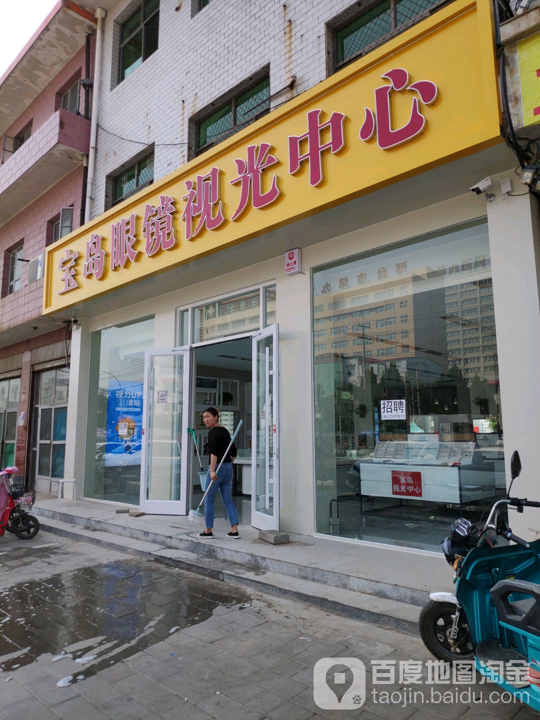 宝岛眼镜视光中心(健康东路店)