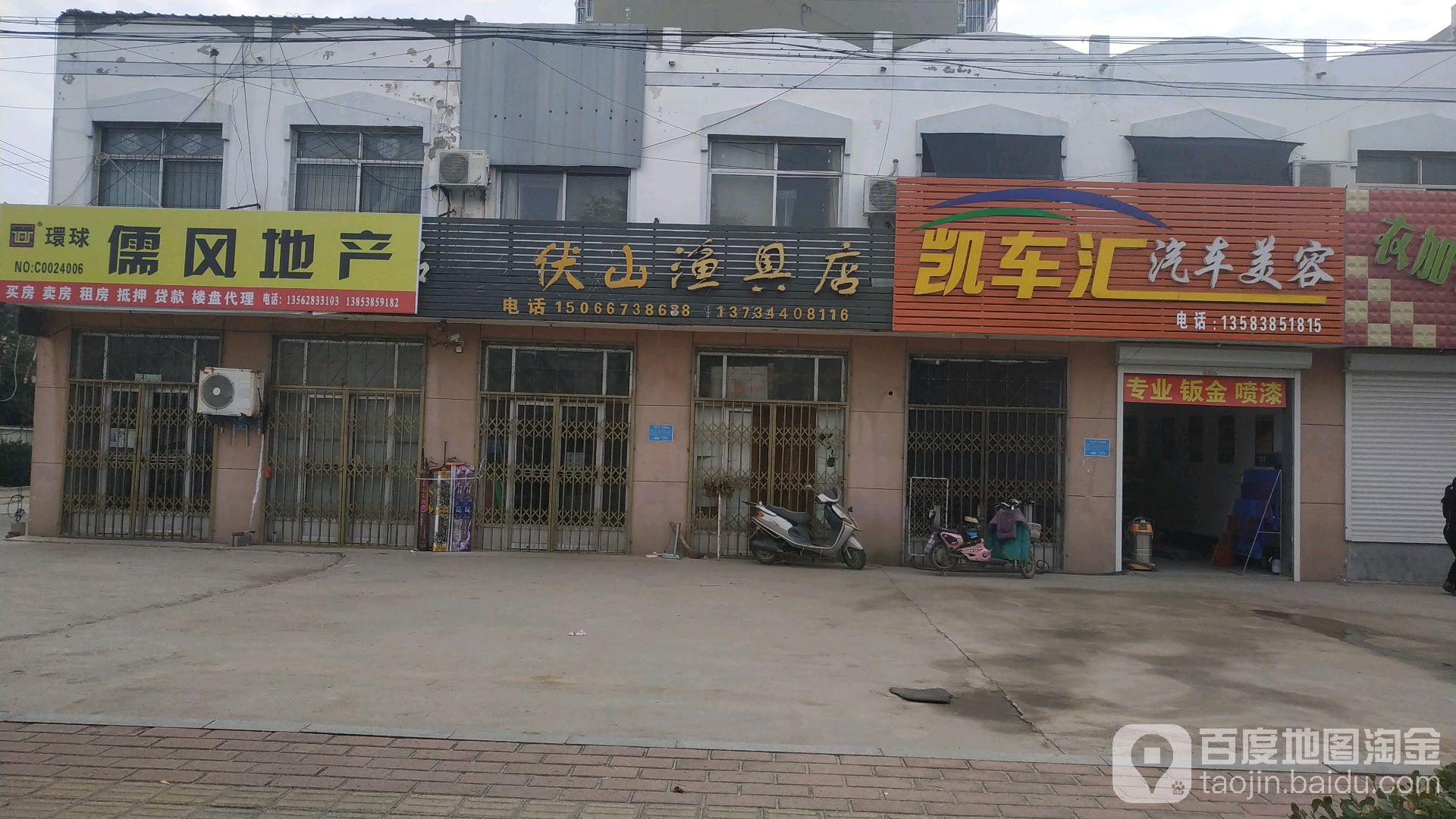 伏山渔具店