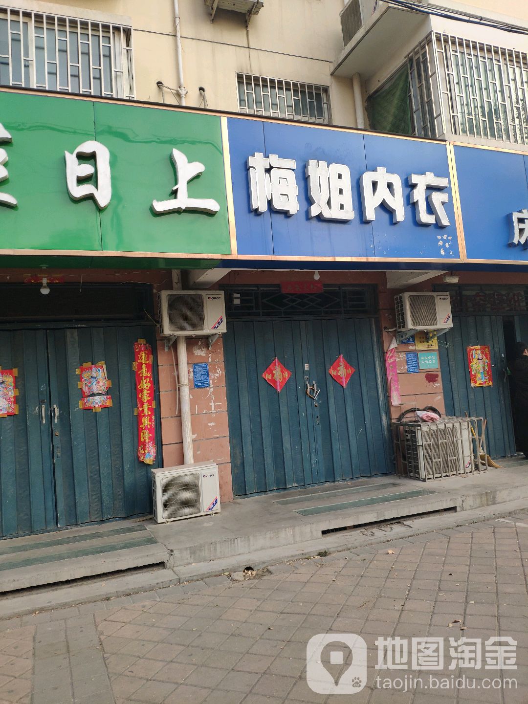 梅姐内衣(经南五路店)