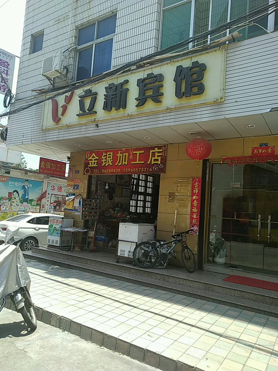 立新殡棺