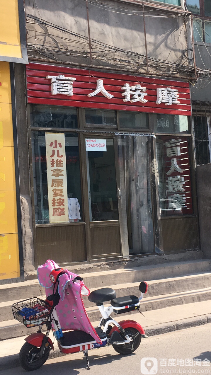 杏林盲人按摩店