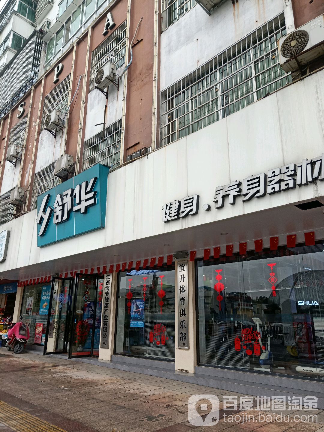 舒华跑道机健身器材(文体路店)