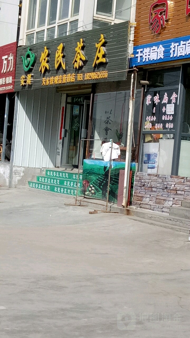 安溪农民茶庄