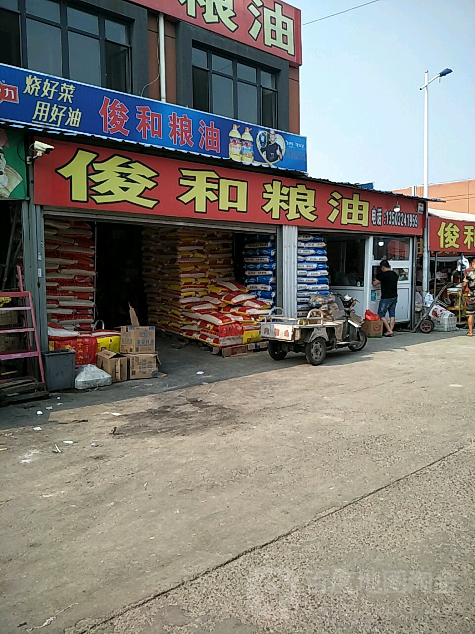俊和粮油批发